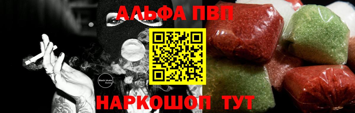Альфа ПВП Crystall Бугуруслан