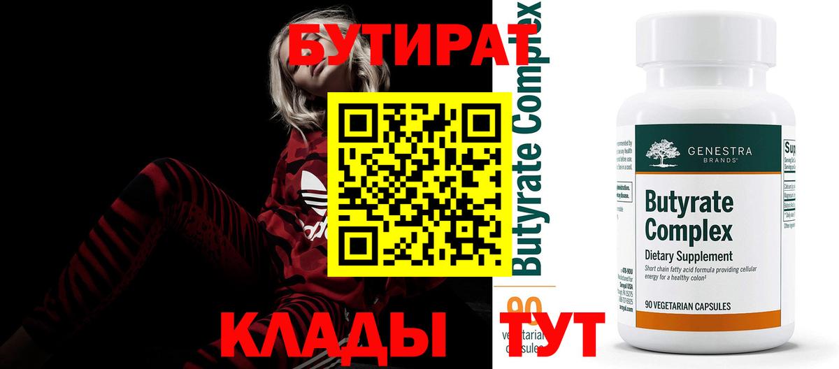 Бугуруслан  БУТИРАТ вода  Вход с VPN 