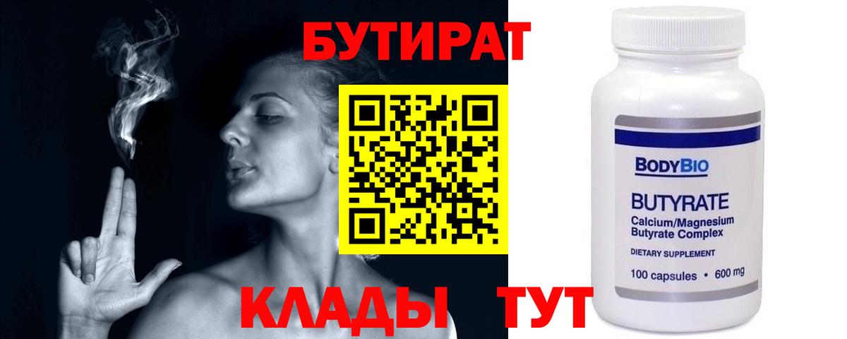 Бутират буратино Бугуруслан