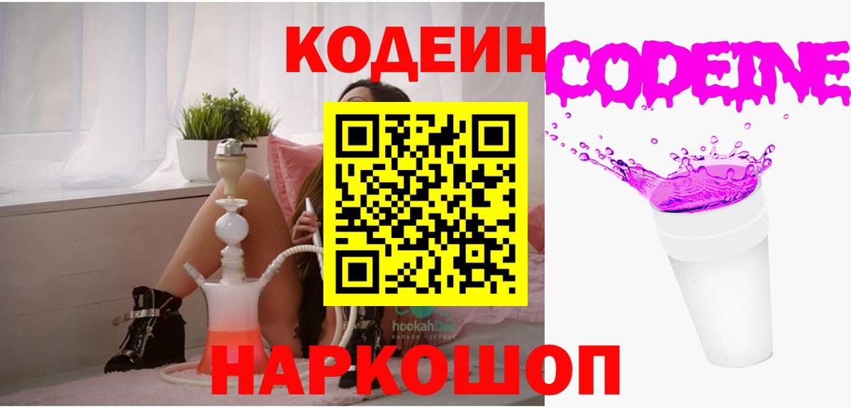 Кодеин напиток Lean (лин)  Вход с VPN  Бугуруслан  Кодеиновый сироп Lean Purple Drank 