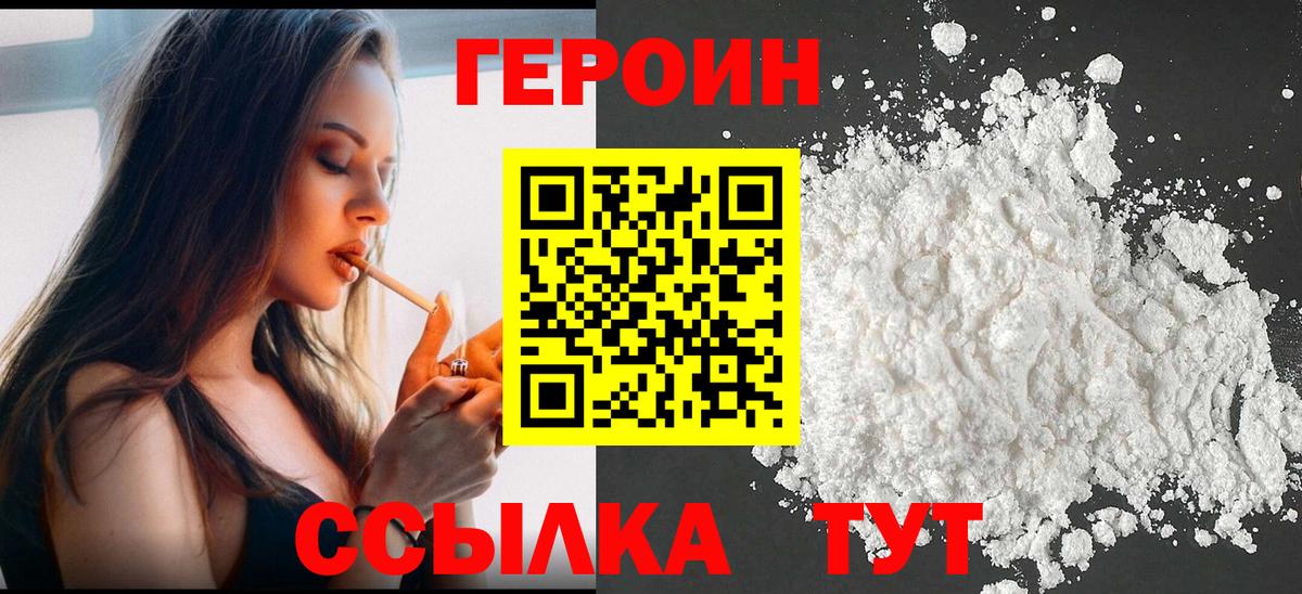 ГЕРОИН хмурый Бугуруслан